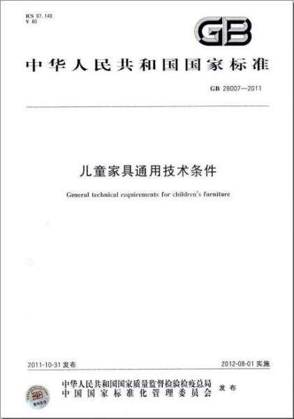 甲醛檢測機構帶大家深入解讀《兒童家具通用技術條件》